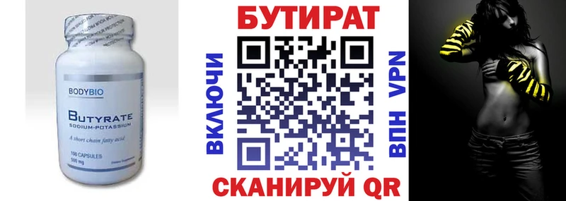 Купить где  Киселёвск  БУТИРАТ 1.4BDO 