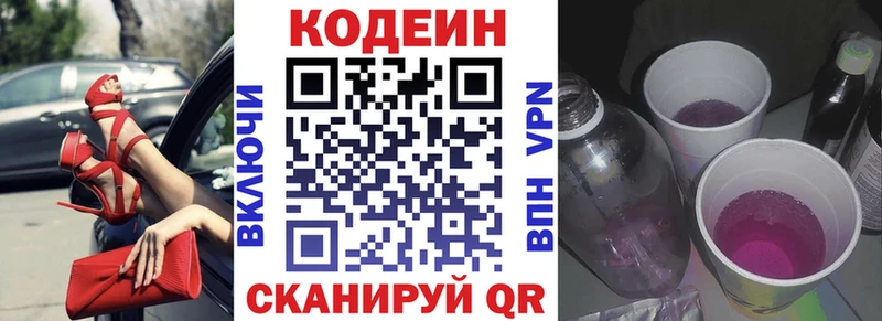 Кодеин напиток Lean (лин)  Купить где  Киселёвск 
